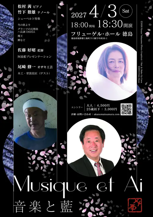 Programm Musique et Ai 音楽と藍